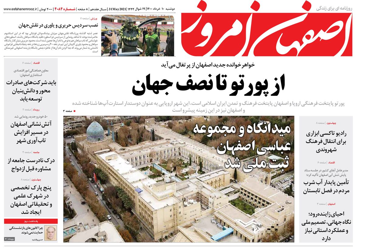 روزنامه اصفهان امروز شماره 4084؛ 10 خرداد 1400