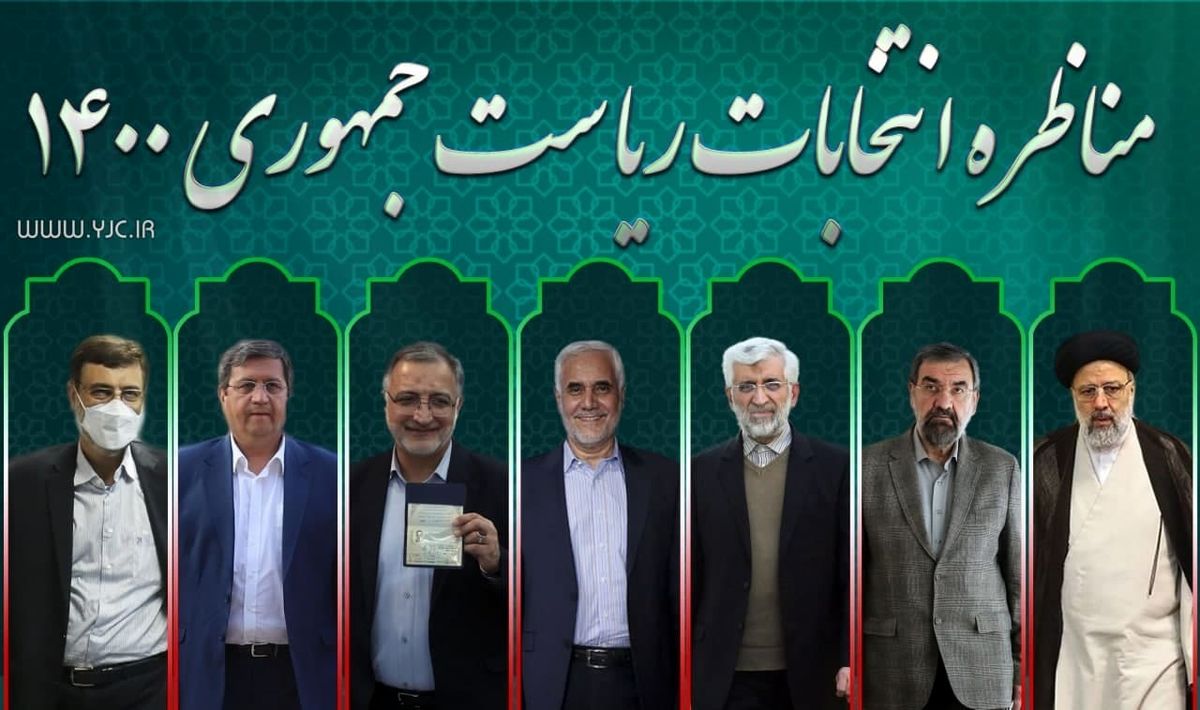 اعلام ساعت مناظره‌های انتخاباتی / نخستین مناظره ساعت ۱۷ دوشنبه ۱۷ خرداد برگزار می‌شود