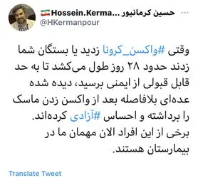 ماسک بزنید/٢٨ روز پس از تزریق واکسن به ایمنی قابل قبولی می‌رسیم