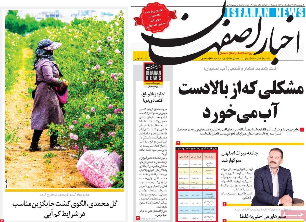 صفحه نخست روزنامه‌های امروز اصفهان پنجشنبه 13 خرداد 1400