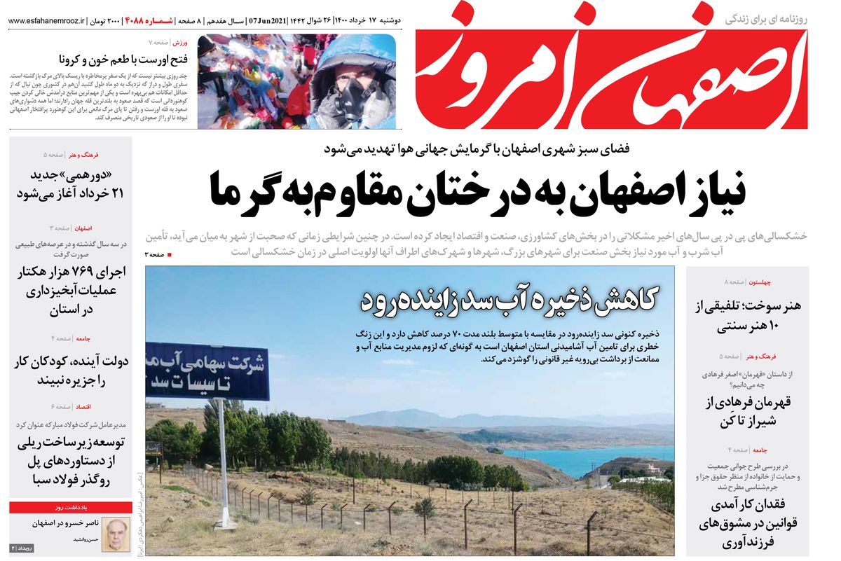 روزنامه اصفهان امروز شماره 4088؛ 16 خرداد 1400