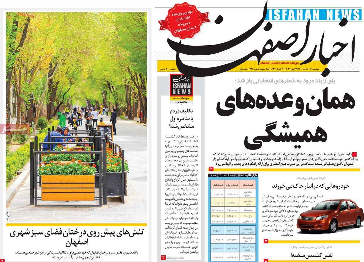 صفحه نخست روزنامه‌های امروز اصفهان چهارشنبه 19 خرداد 1400