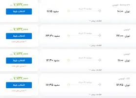 دلیل افزایش ۲۰۰۰ تومانی قیمت بلیت هواپیما چیست؟
