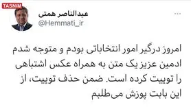 همتی از سعید جلیلی عذرخواهی کرد