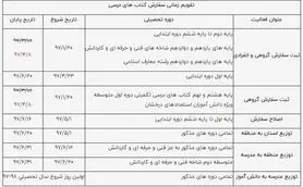 تمدید مهلت ثبت نام اینترنتی کتب درسی ابتدایی‌ها تا ۸ تیرماه