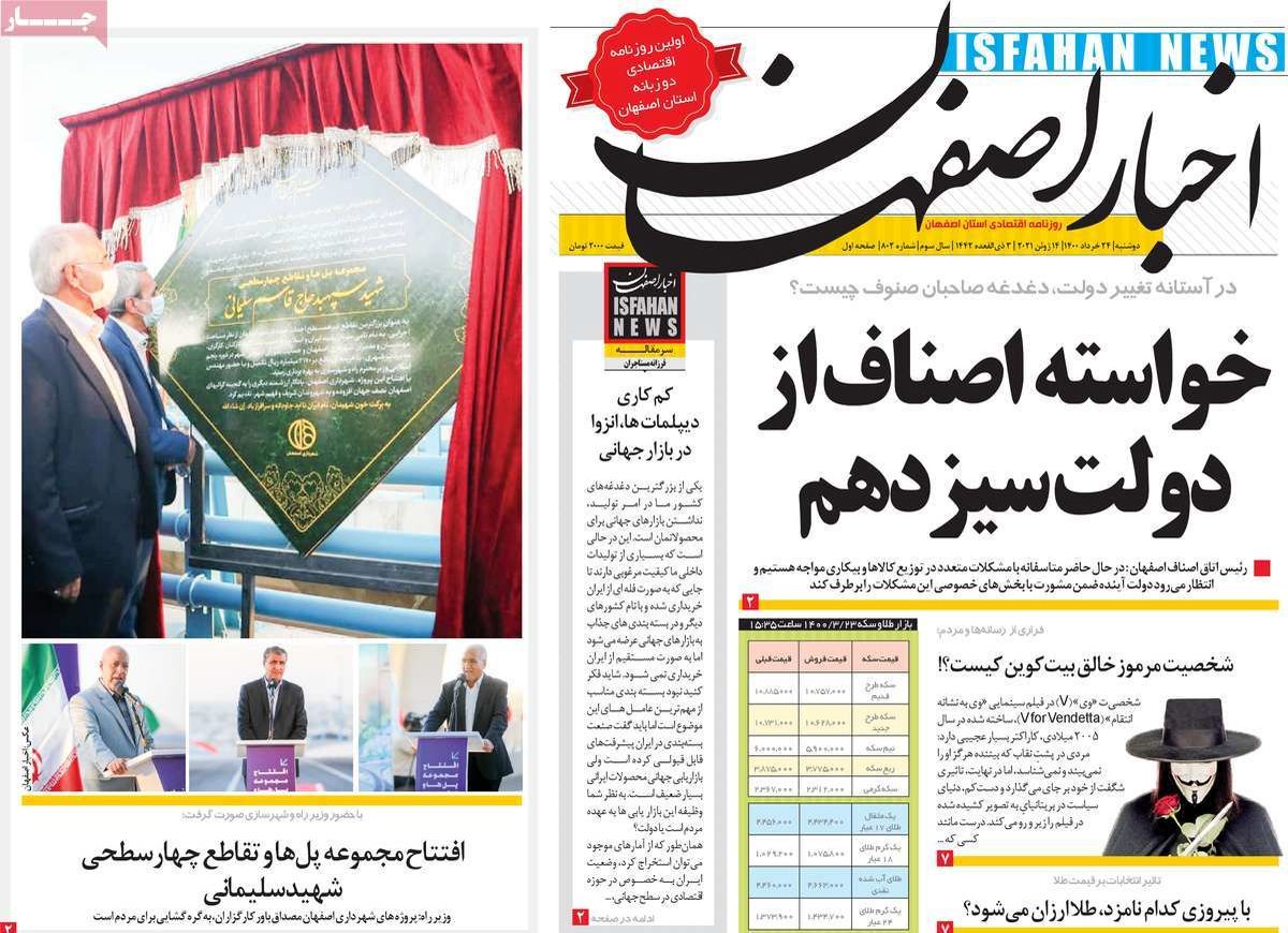 صفحه نخست روزنامه‌های امروز اصفهان دوشنبه24 خرداد 1400