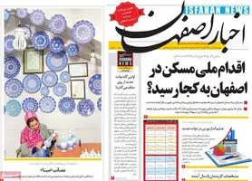 صفحه نخست روزنامه‌های امروز اصفهان چهارشنبه 2 تیر 1400