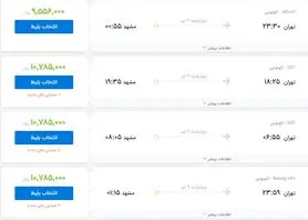 افزایش غیرقانونی قیمت بلیت هواپیما+جزییات