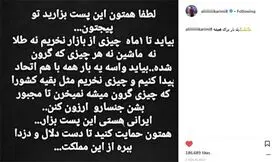 کمپین علی کریمی برای تحریم خودرو و طلا