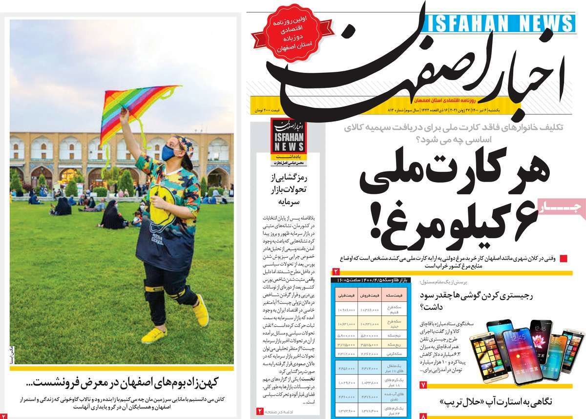 صفحه نخست روزنامه‌های امروز اصفهان دوشنبه 7 تیر 1400