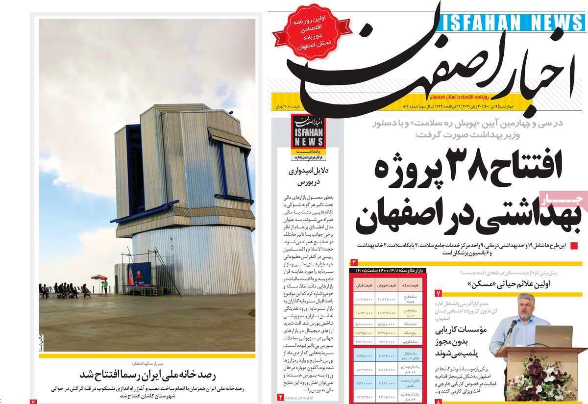 صفحه نخست روزنامه‌های امروز اصفهان چهارشنبه 9 تیر 1400