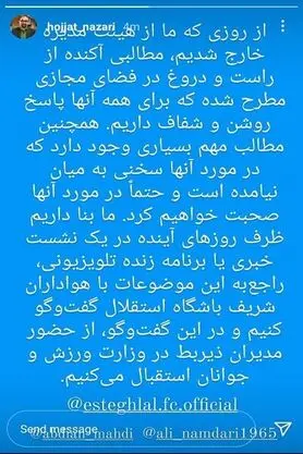 اعضای سابق هیات مدیره استقلال: حرف‌های زیادی برای گفتن داریم