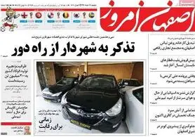 صفحه نخست روزنامه‌های امروز اصفهان - دوشنبه 28 خرداد 97