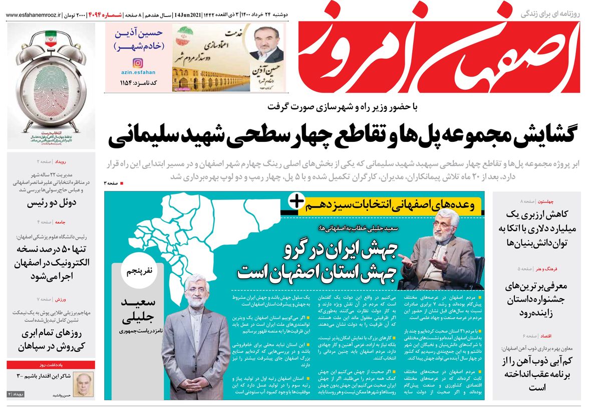 روزنامه اصفهان امروز شماره 4094؛ 24 خرداد 1400