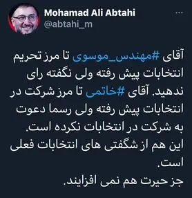 نقش میرحسین موسوی و سیدمحمد خاتمی در شگفتی‌ انتخابات ۱۴۰۰