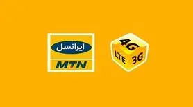 هدیه ایرانسل به مناسبت فرارسیدن فصل تابستان؛ بسته اینترنت+ مکالمه