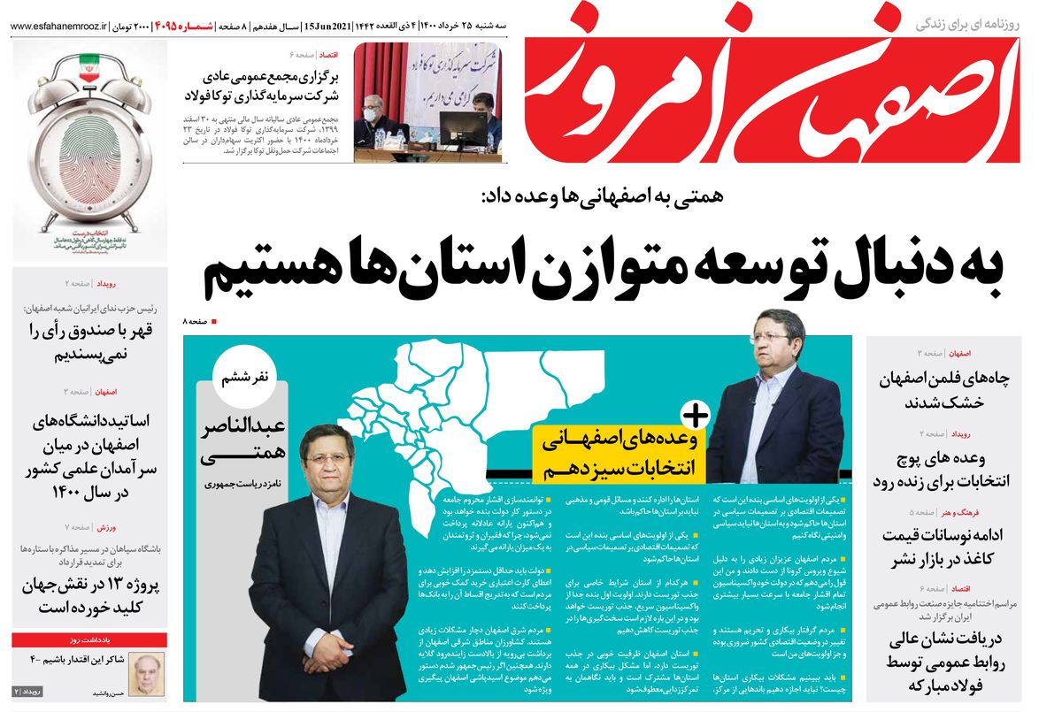 روزنامه اصفهان امروز شماره 4095؛ 25 خرداد 1400