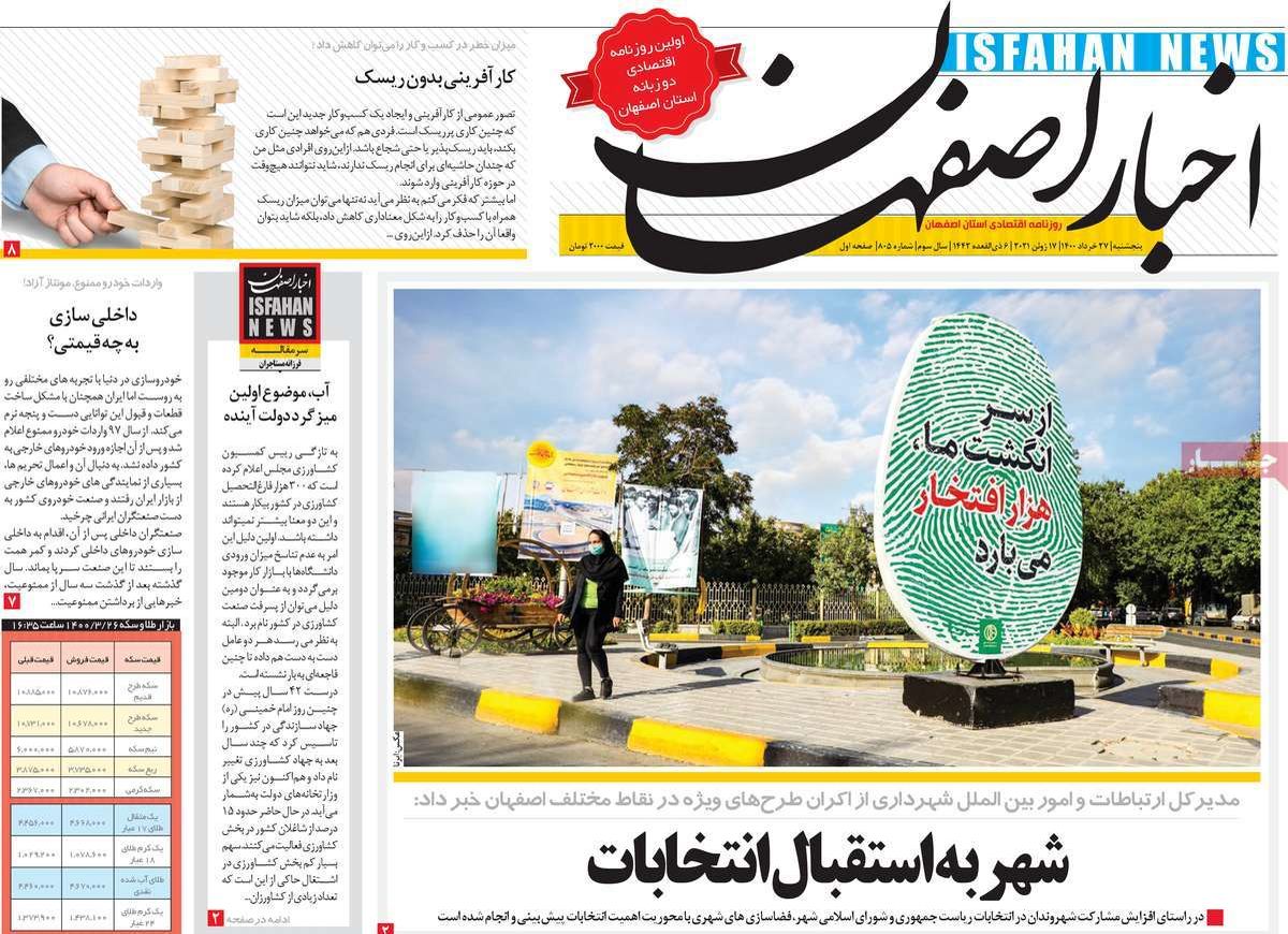 صفحه نخست روزنامه‌های امروز اصفهان پنجشنبه 27 خرداد 1400