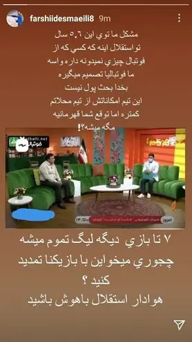 واکنش تند فرشید اسماعیلی به حاشیه‌های اخیر استقلال