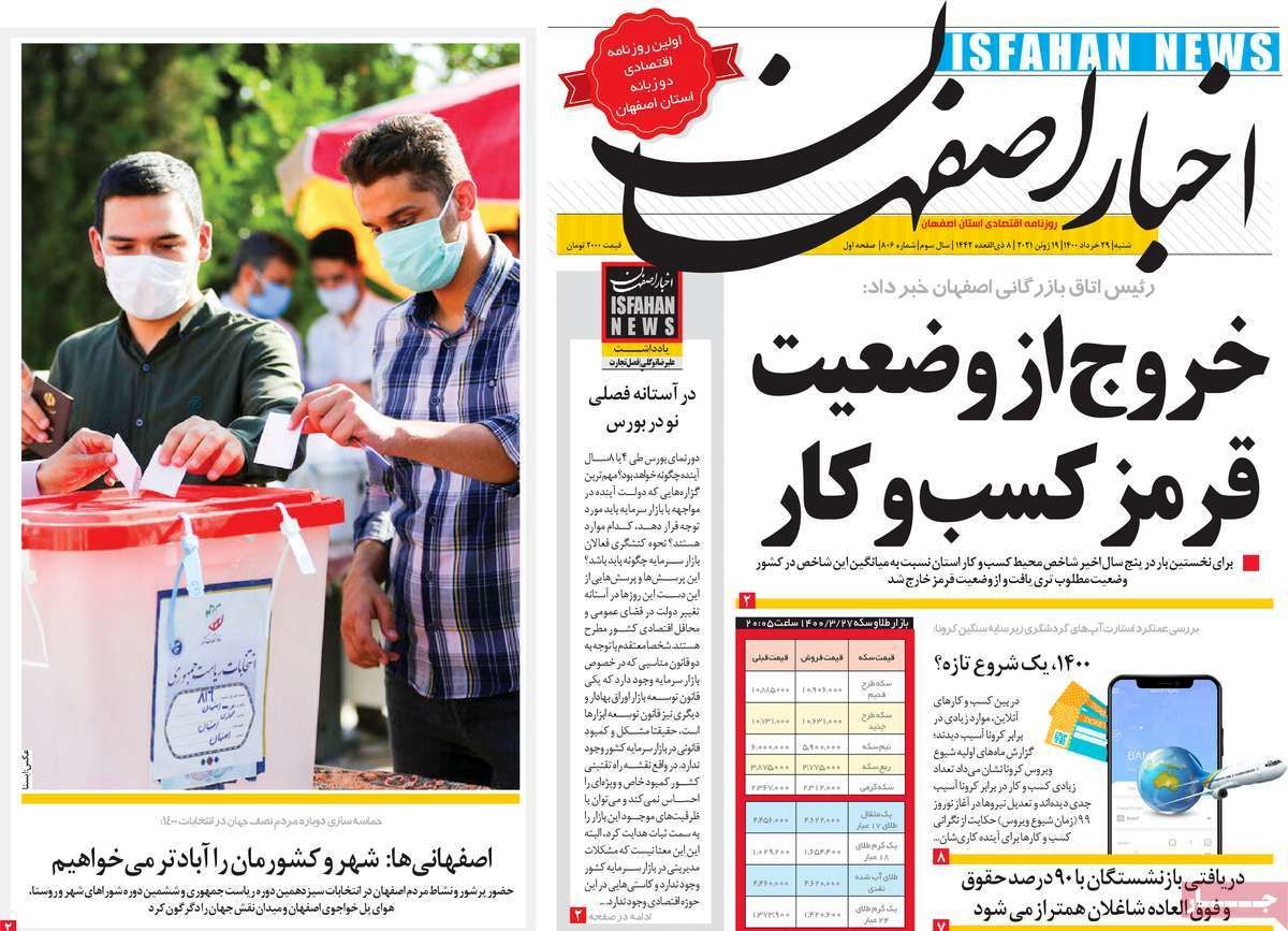 صفحه نخست روزنامه‌های امروز اصفهان شنبه 29 خرداد 1400