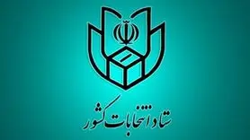 رای دهندگان کارت ملی به همراه داشته باشند/ ماسک فراموش نشود