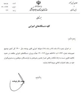 خبر مهم برای بازنشستگان/ مجوز جدید برای استفاده از امکانات نقدی و غیر نقدی دستگاهها صادر شد