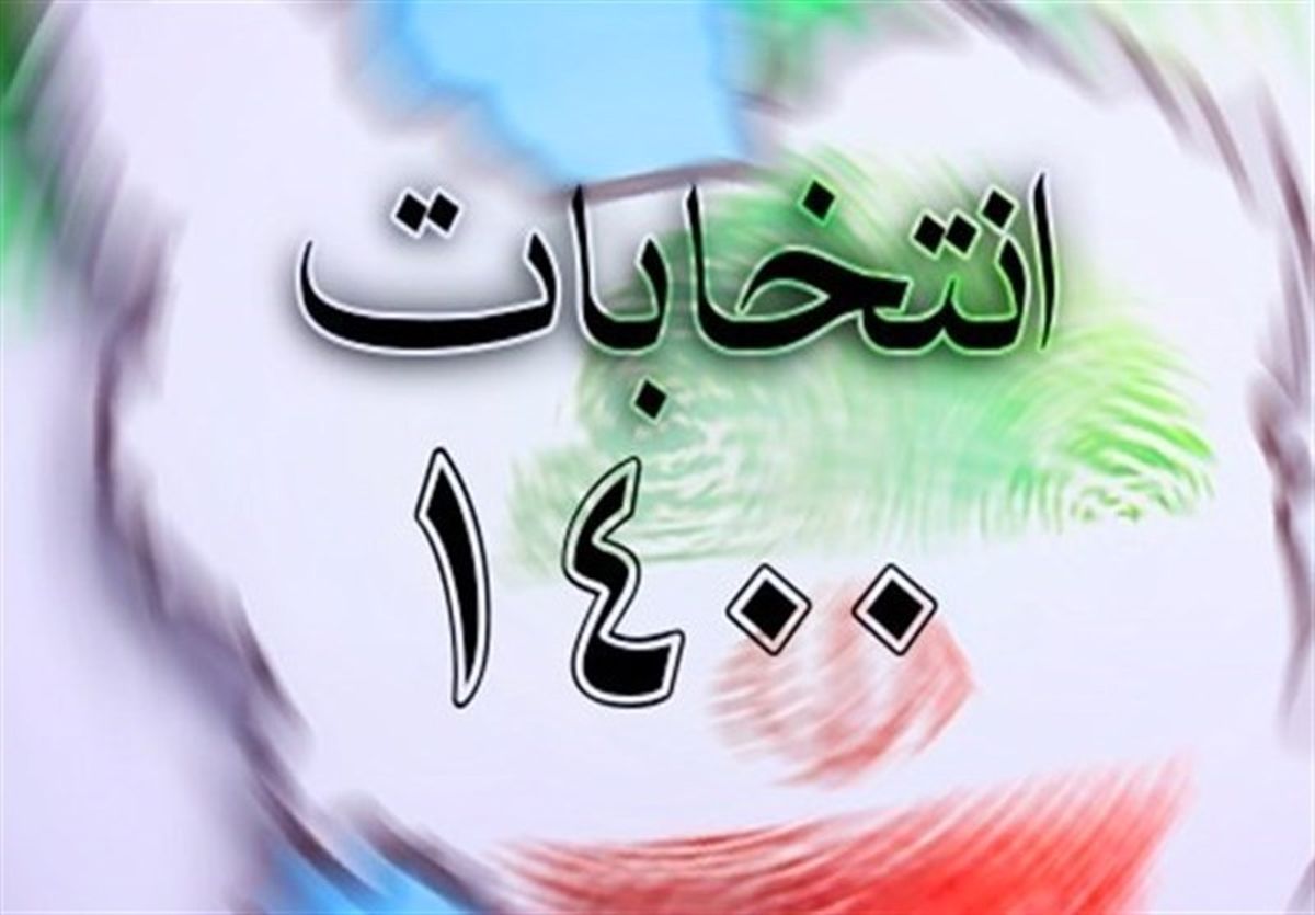 نتایج انتخابات شورای شهر تهران دوشنبه یا سه‌شنبه اعلام می‌شود