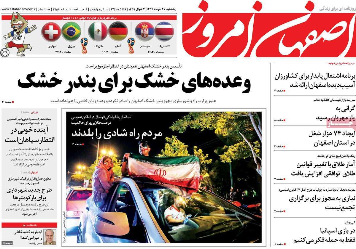 صفحه نخست روزنامه‌های امروز اصفهان - یکشنبه خرداد 97
