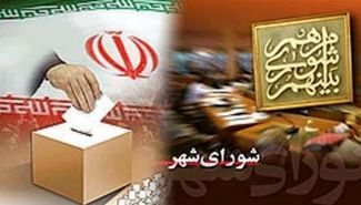 اعلام نتایج نهایی انتخابات شورای شهر در شاهین شهر