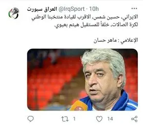 شمس: هنوز در برخی موارد با فدراسیون فوتبال عراق به توافق نرسیده‌ام
