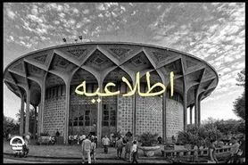 تالارهای مجموعه «تئاتر شهر» تا اطلاع ثانوی اجرایی ندارند