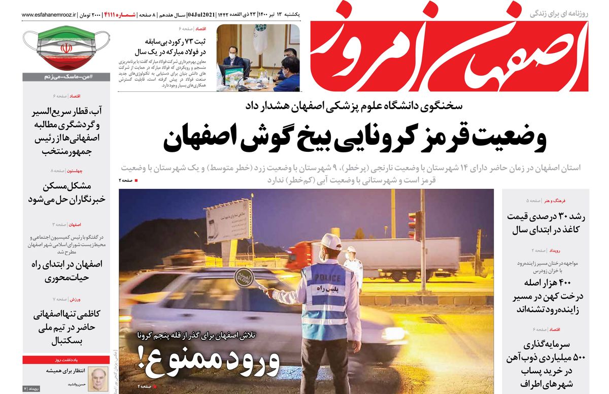 روزنامه اصفهان امروز شماره ؛ 13 تیر 1400