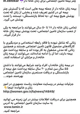 ‌چتر بیمه تامین اجتماعی برای زنان خانه‌دار