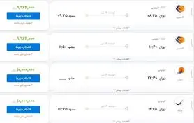 بلیت یکسره پرواز تهران-مشهد امروز یک میلیون تومان است!