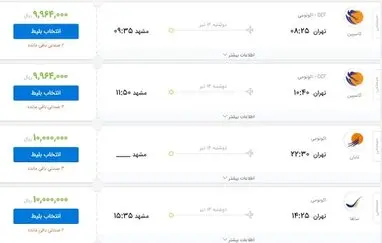 بلیت یکسره پرواز تهران-مشهد امروز یک میلیون تومان است!