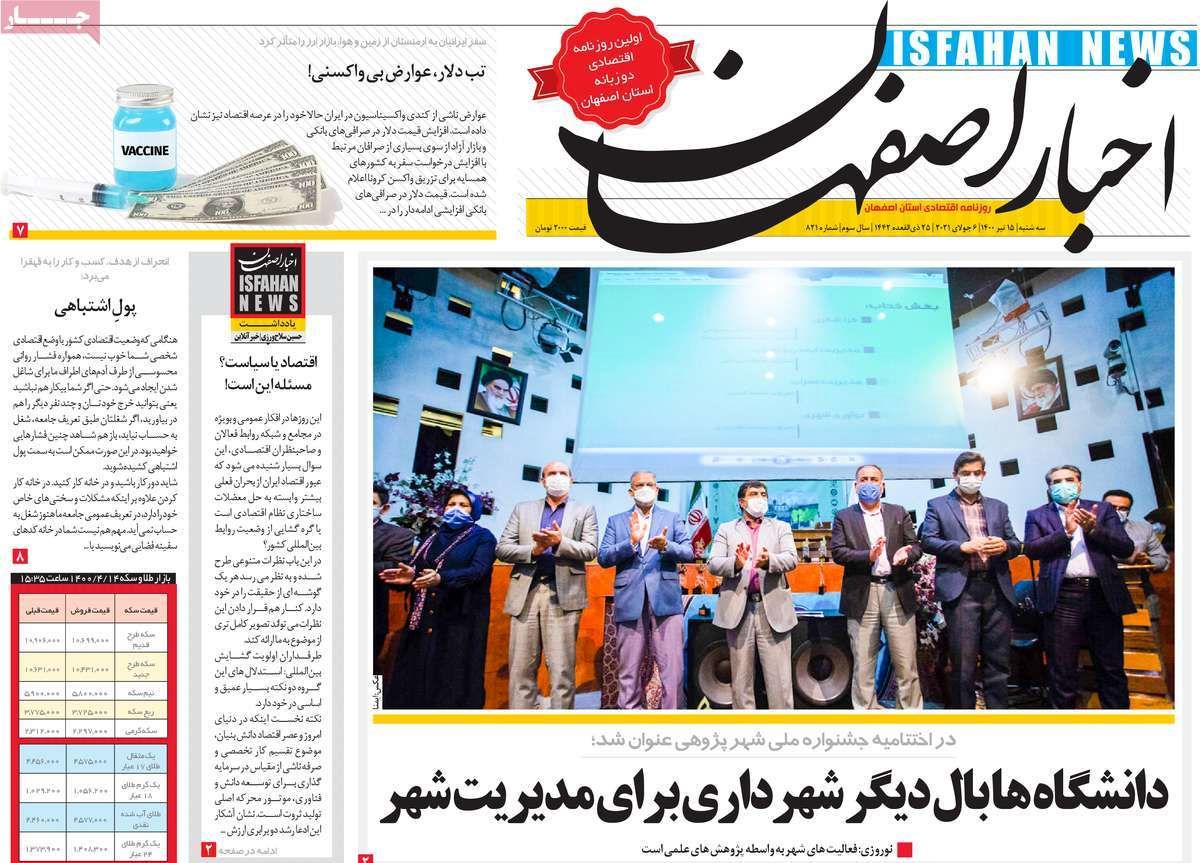 صفحه نخست روزنامه‌های امروز اصفهان سه شنبه 15 تیر 1400