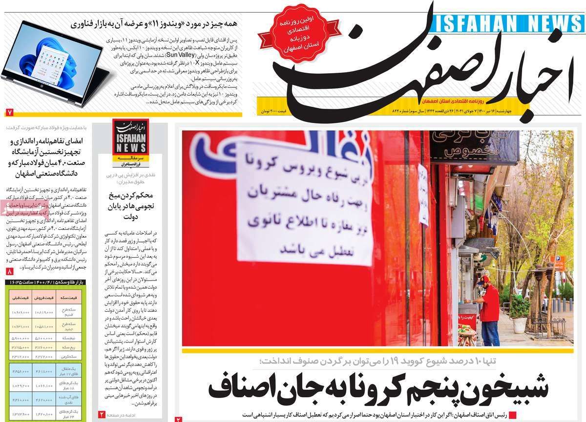 صفحه نخست روزنامه‌های امروز اصفهان چهارشنبه 16 تیر 1400