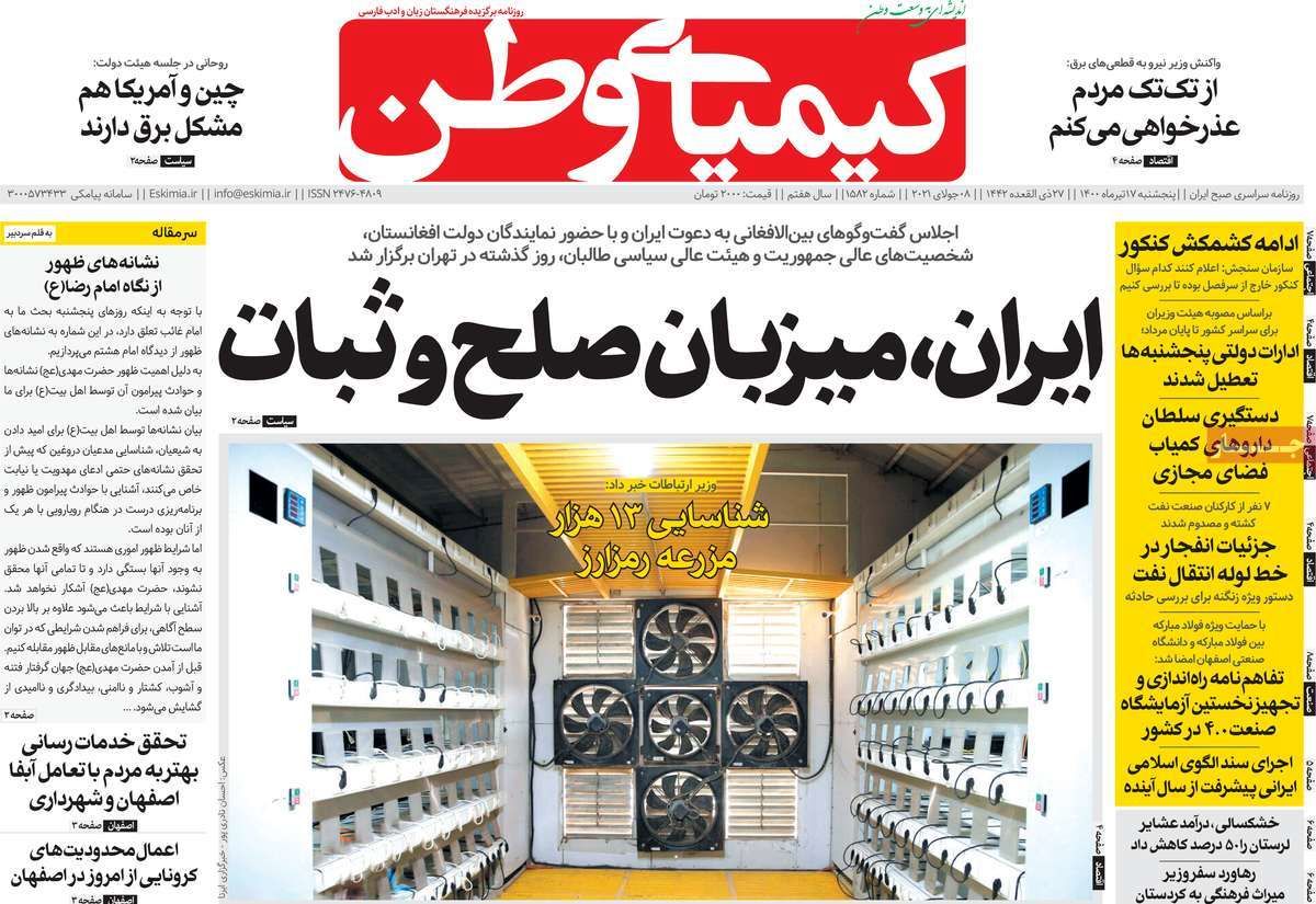 صفحه نخست روزنامه‌های امروز اصفهان  پنجشنبه 17 تیر 1400