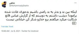 سوهان روح درتلویزیون؛ این قسمت عباس قانع!