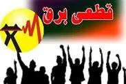 برنامه قطعی برق کردستان شنبه 19 تیر ۱۴۰۰