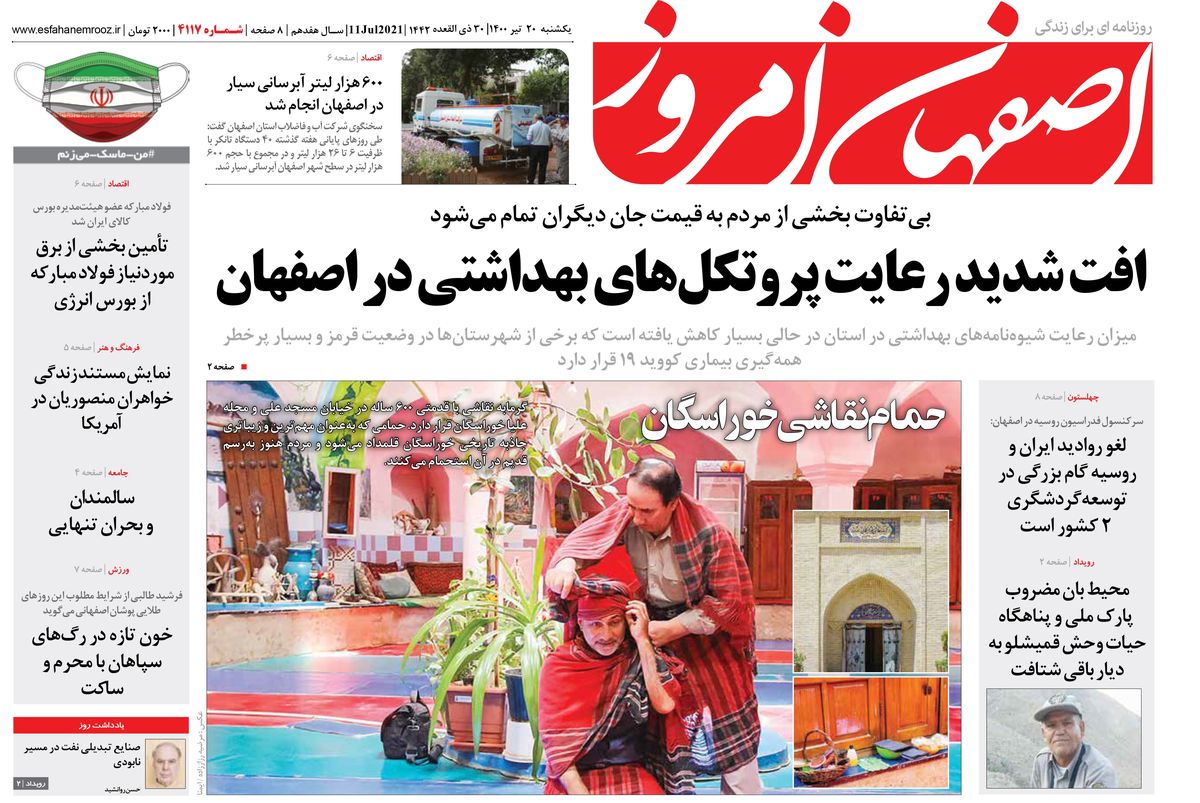 روزنامه اصفهان امروز شماره 5354؛ 20 تیر 1400