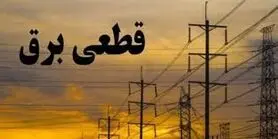 برنامه قطعی برق کردستان سه شنبه 22 تیر ۱۴۰۰