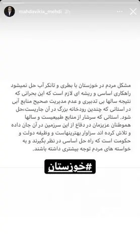 مهدوی‌کیا: مشکل خوزستان با بطری آب حل نمی‌شود!