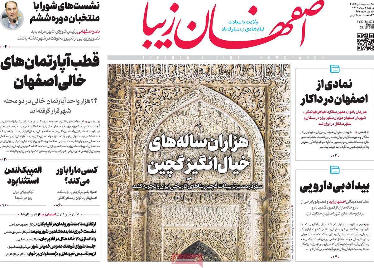 صفحه نخست روزنامه‌های امروز اصفهان دوشنبه 4 مرداد  1400