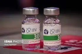 واکسن پاستور قابلیت تزریق به افراد زیر ۱۸ سال را دارد