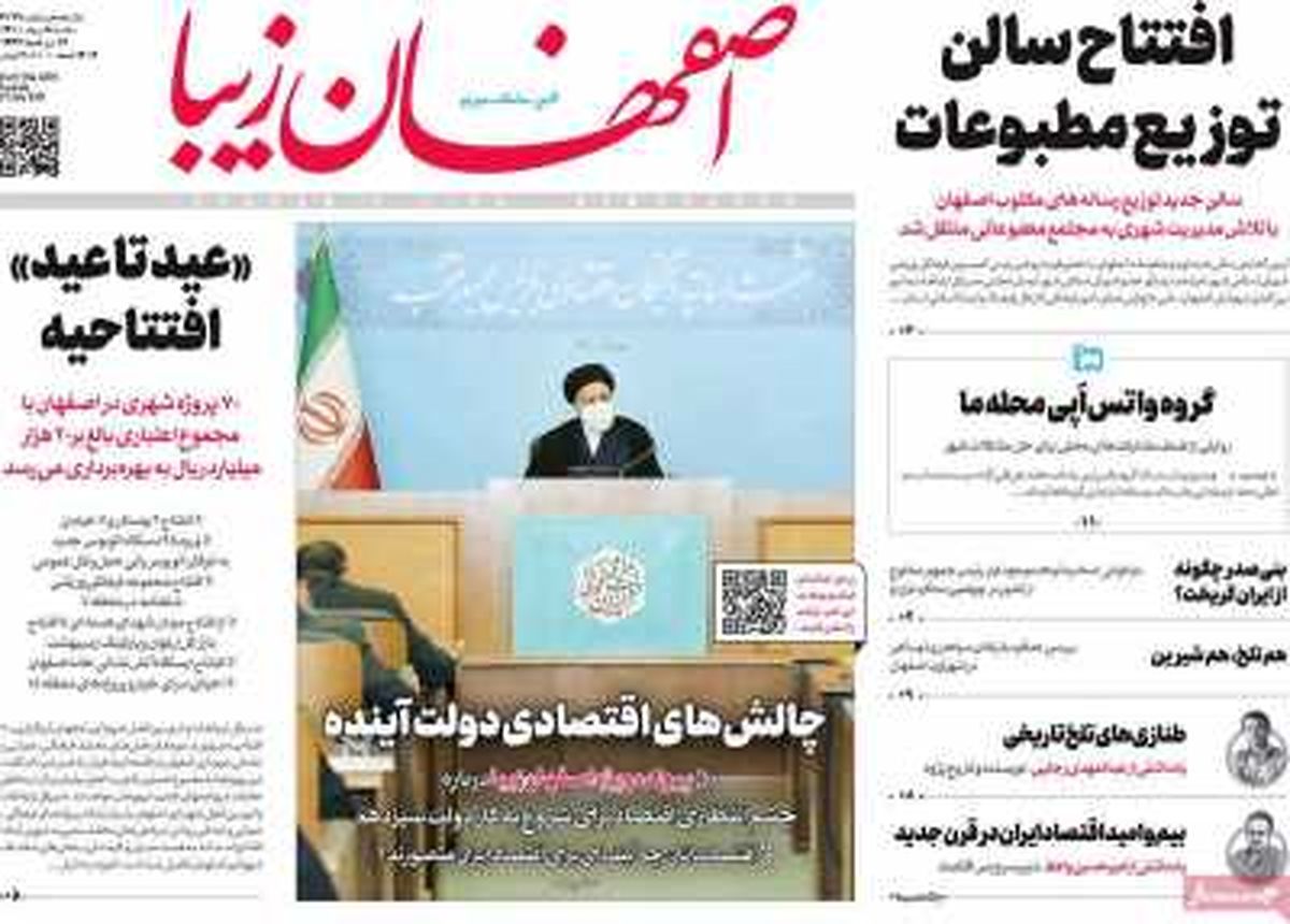 صفحه نخست روزنامه‌های امروز اصفهان سه شنبه 5 مرداد  1400