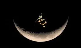 پیام مدیر عامل گروه فولادمباركه به مناسبت حلول ماه شوال و فرا رسیدن عید سعید فطر