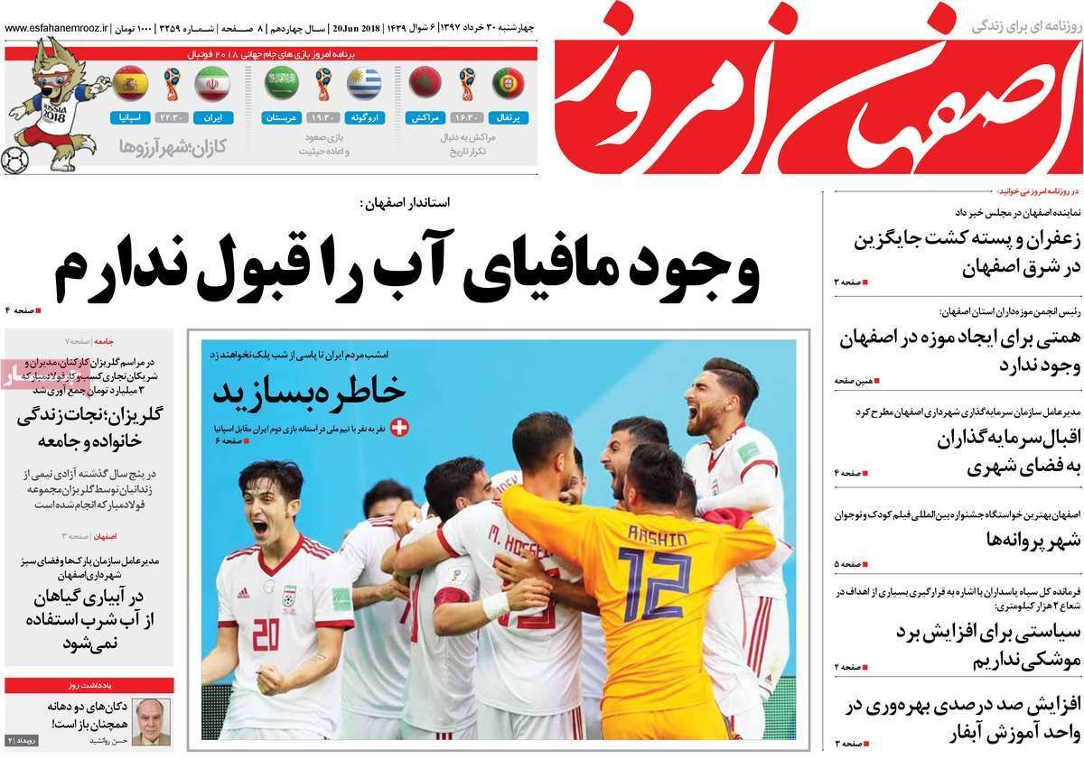 صفحه نخست روزنامه‌های امروز اصفهان -چهارشنبه 30 خرداد 97