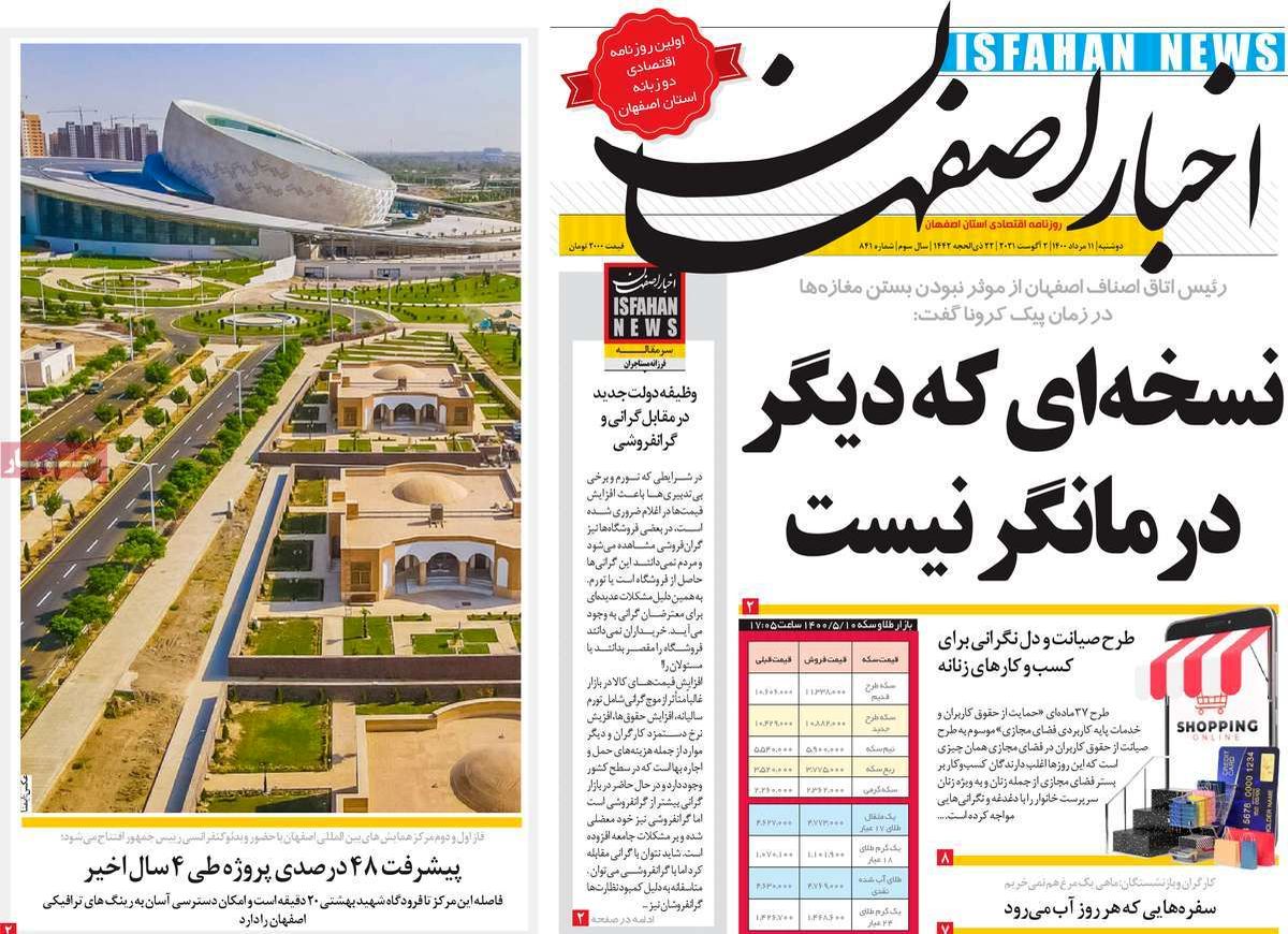 صفحه نخست روزنامه‌های امروز اصفهان دوشنبه11 مرداد  1400