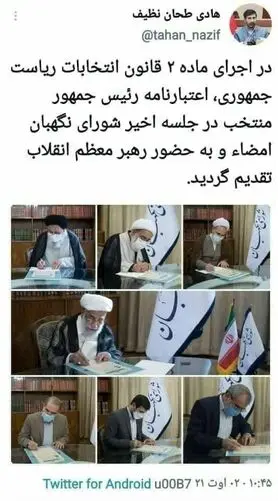 اعتبارنامه آیت‌الله رئیسی امضا شد